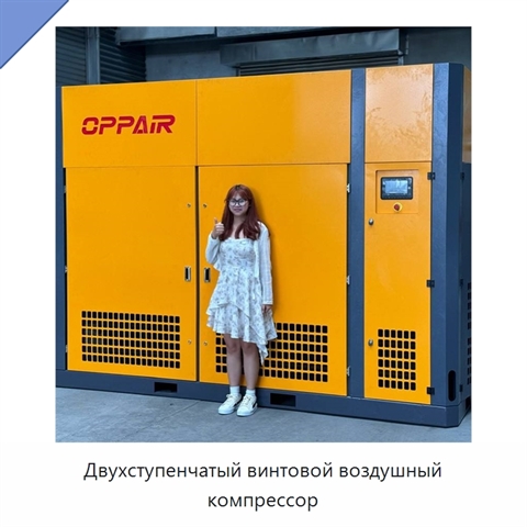 Двухступенчатый винтовой воздушный компрессор