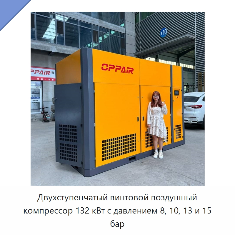 Двухступенчатый винтовой воздушный компрессор 132 кВт с давлением 8, 10, 13 и 15 бар — Промышленные компрессоры