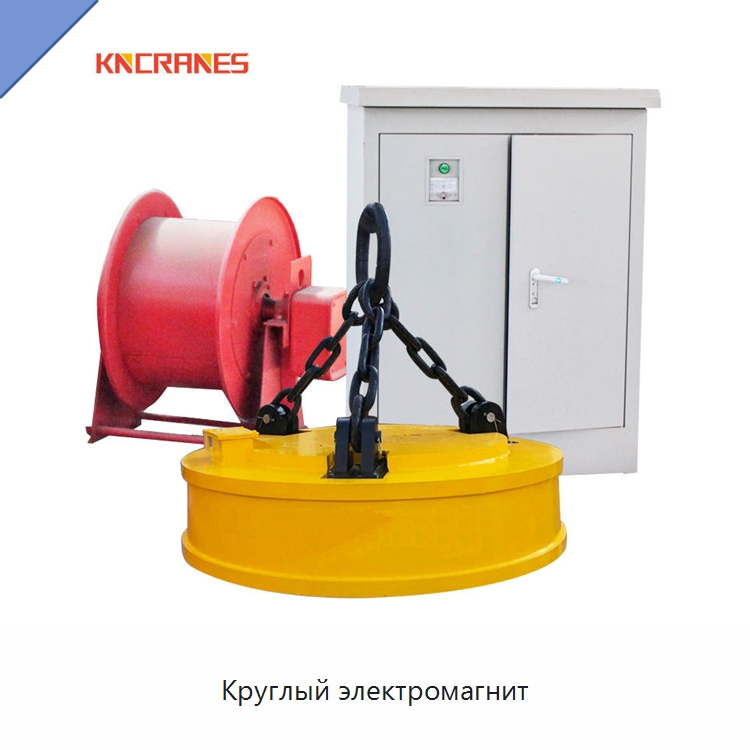 Круглый электромагнит — Магнитные грузозахваты