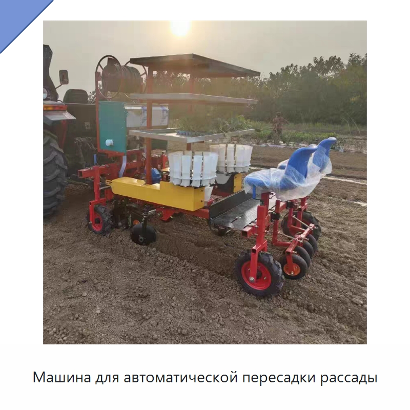 Машина для автоматической пересадки рассады — Сеялки и рассадопосадочные машины