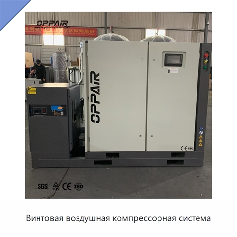 Винтовая воздушная компрессорная система