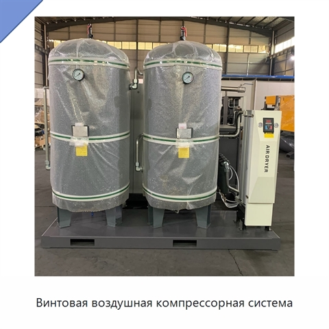 Винтовая воздушная компрессорная система