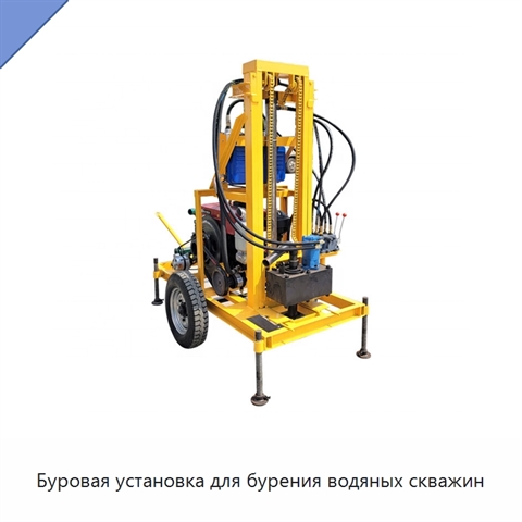 Буровая установка для бурения водяных скважин