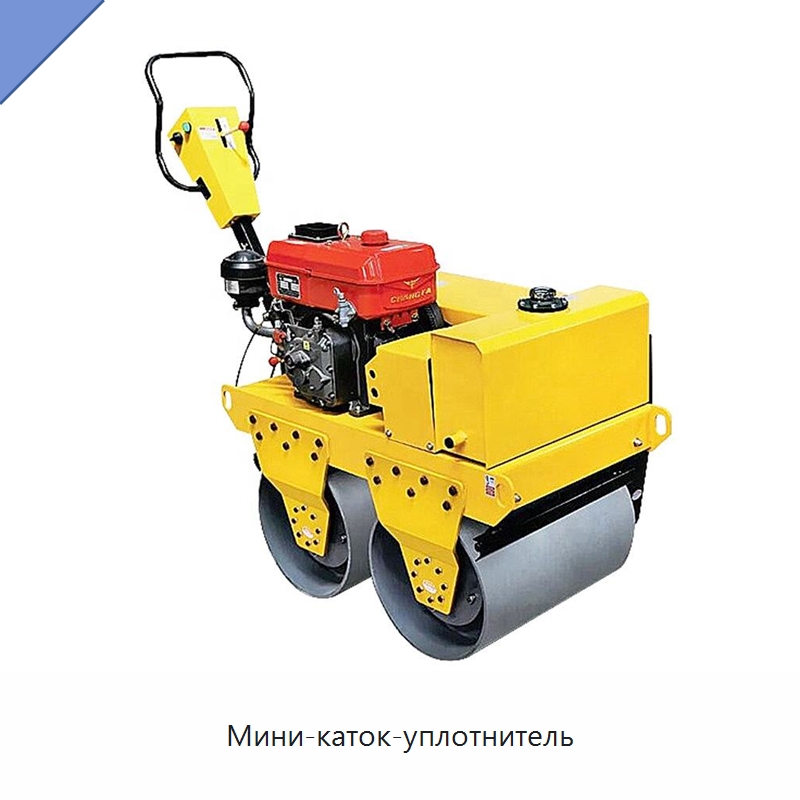 Мини-каток-уплотнитель — Дорожная техника