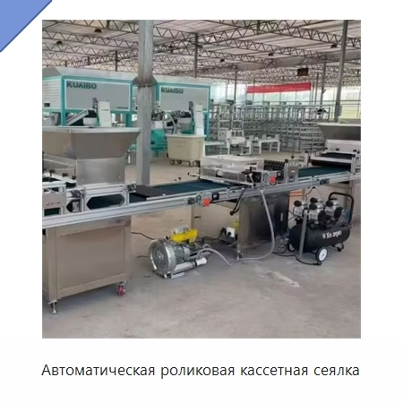 Автоматическая роликовая кассетная сеялка