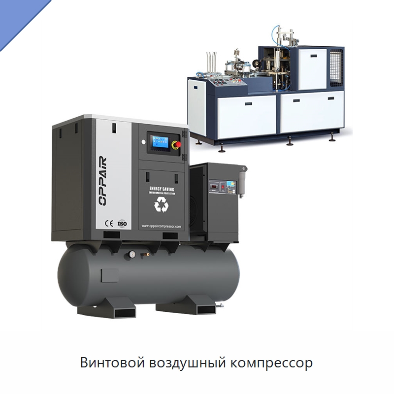 Винтовой воздушный компрессор — Промышленные компрессоры