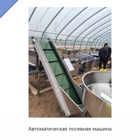 Автоматическая посевная машина