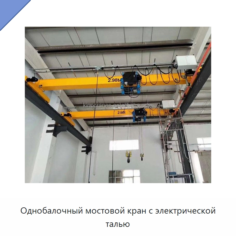 Однобалочный мостовой кран с электрической талью — Краны