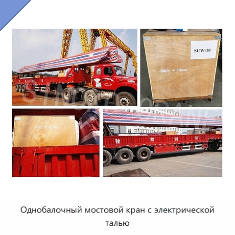 Однобалочный мостовой кран с электрической талью