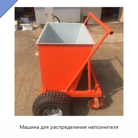 Машина для распределения наполнителя
