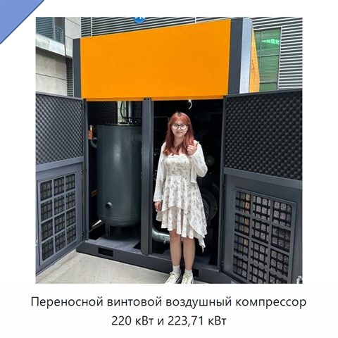 Переносной винтовой воздушный компрессор 220 кВт и 223,71 кВт