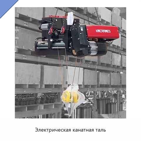 Электрическая канатная таль