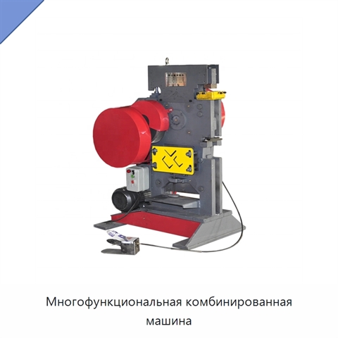 Многофункциональная комбинированная машина