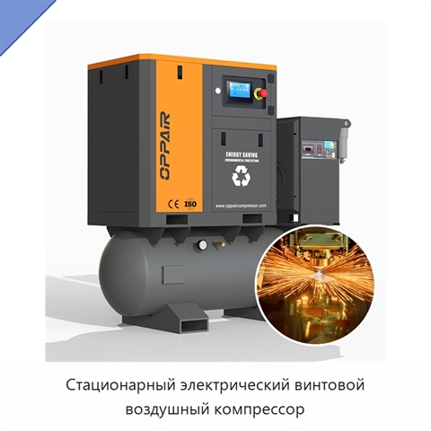 Стационарный электрический винтовой воздушный компрессор