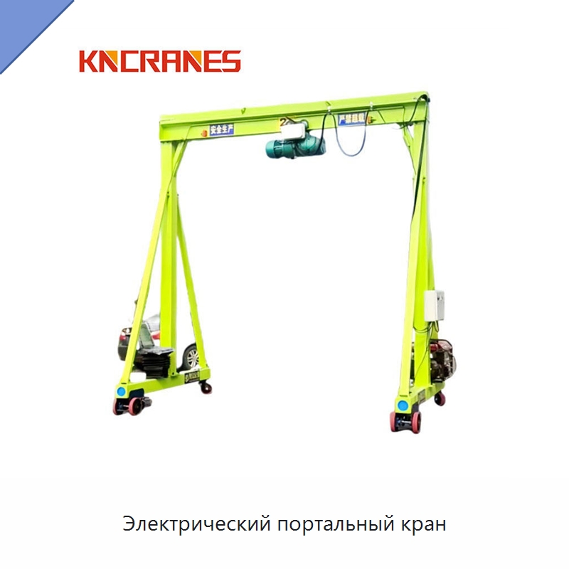 Электрический портальный кран — Краны