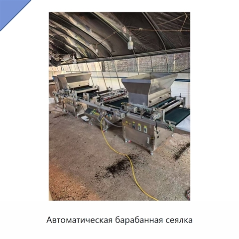 Автоматическая барабанная сеялка