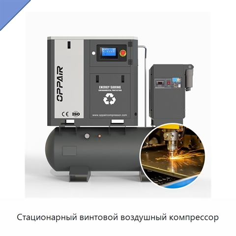 Стационарный винтовой воздушный компрессор