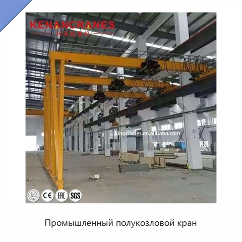 Промышленный полукозловой кран