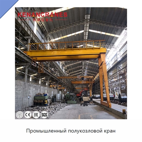 Промышленный полукозловой кран