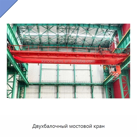 Двухбалочный мостовой кран