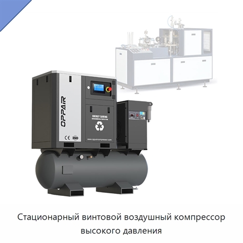 Стационарный винтовой воздушный компрессор высокого давления
