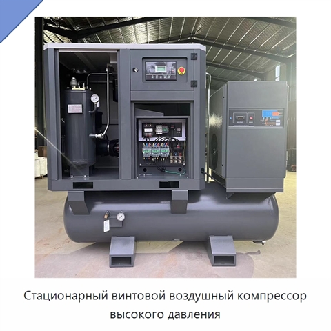 Стационарный винтовой воздушный компрессор высокого давления