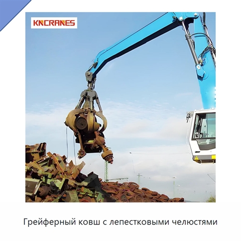 Грейферный ковш с лепестковыми челюстями