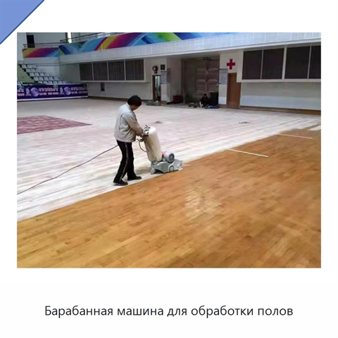 Барабанная машина для обработки полов