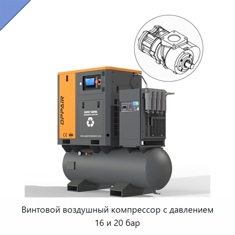 Винтовой воздушный компрессор с давлением 16 и 20 бар