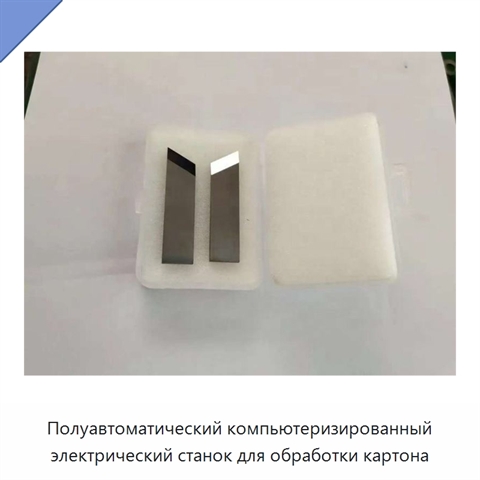 Полуавтоматический компьютеризированный электрический станок для обработки картона