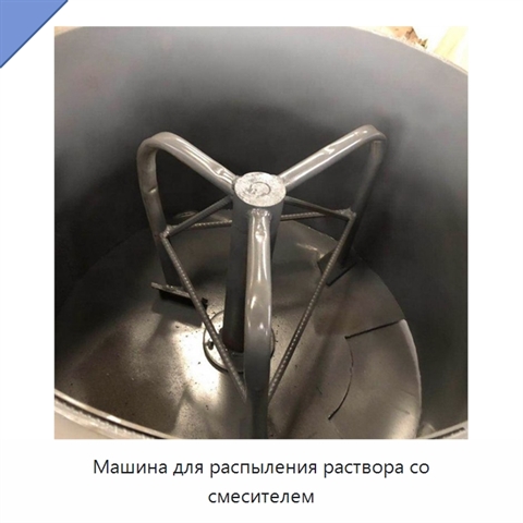 Машина для распыления раствора со смесителем