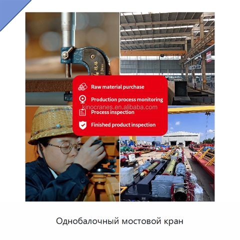 Однобалочный мостовой кран