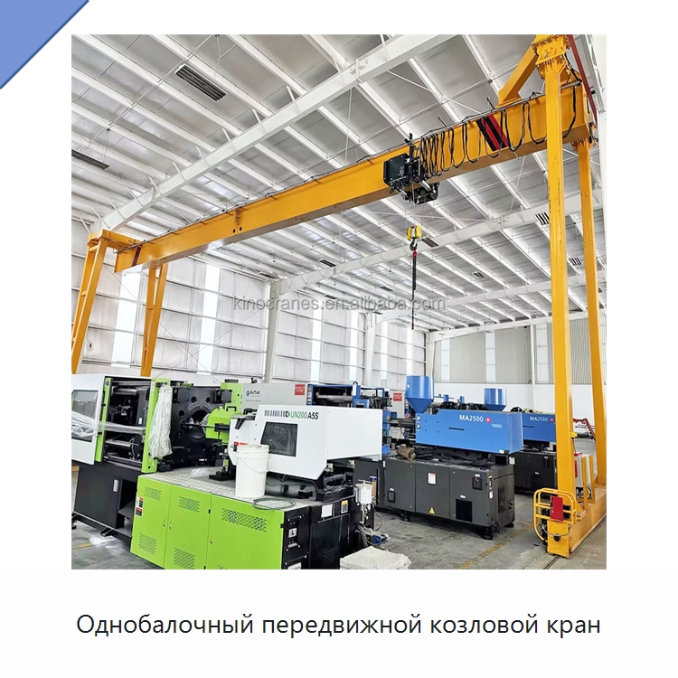 Однобалочный передвижной козловой кран — Краны
