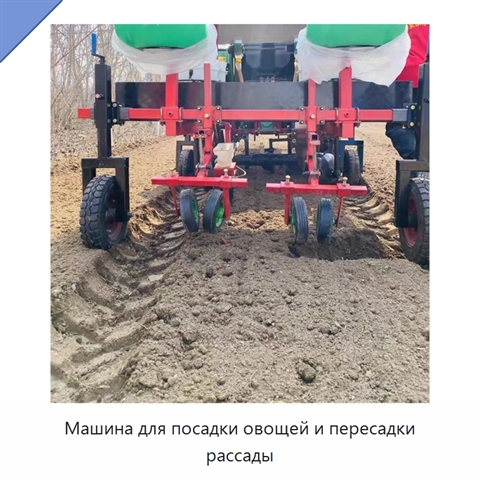 Машина для посадки овощей и пересадки рассады