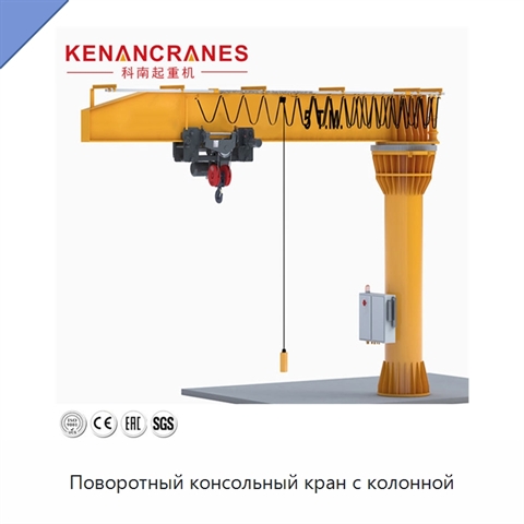 Поворотный консольный кран с колонной