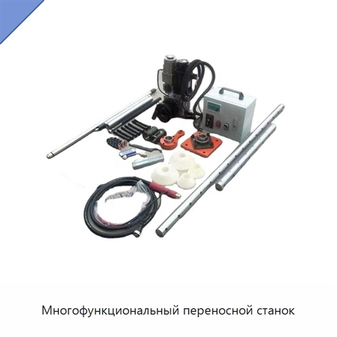 Многофункциональный переносной станок