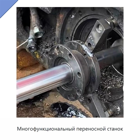 Многофункциональный переносной станок