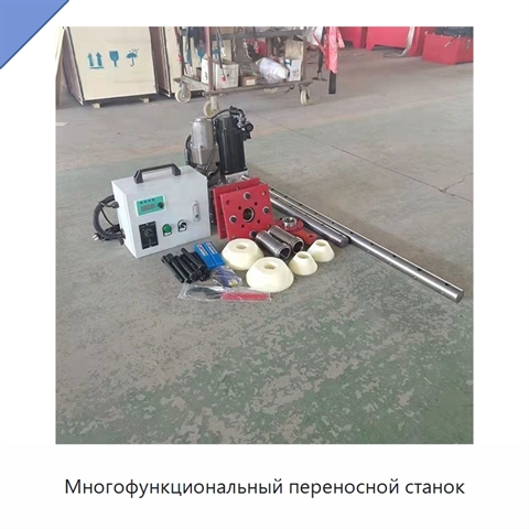 Многофункциональный переносной станок