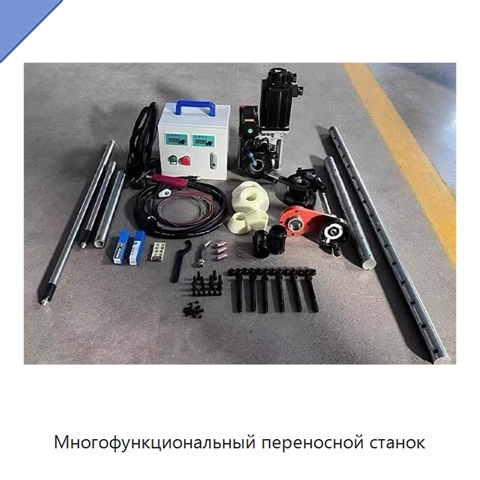 Многофункциональный переносной станок