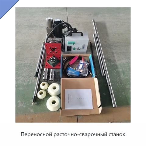 Переносной расточно-сварочный станок
