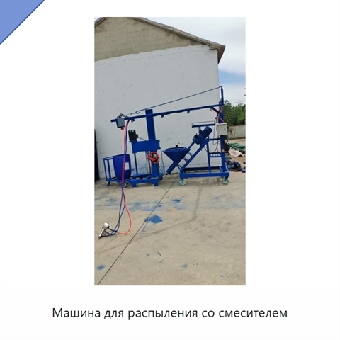 Машина для распыления со смесителем