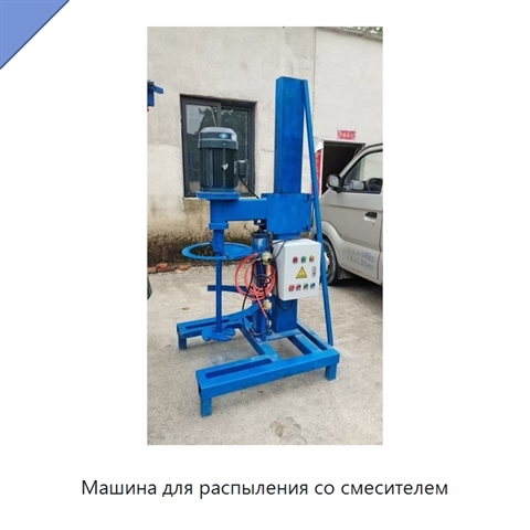 Машина для распыления со смесителем