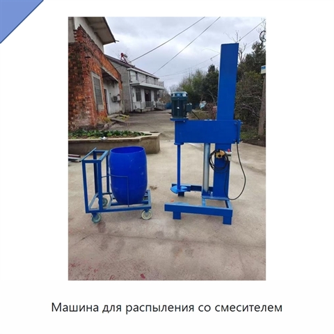 Машина для распыления со смесителем