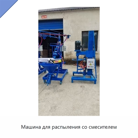 Машина для распыления со смесителем