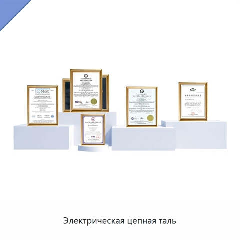 Электрическая цепная таль