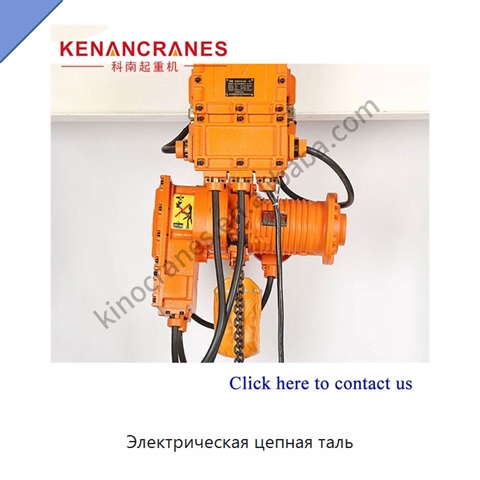 Электрическая цепная таль