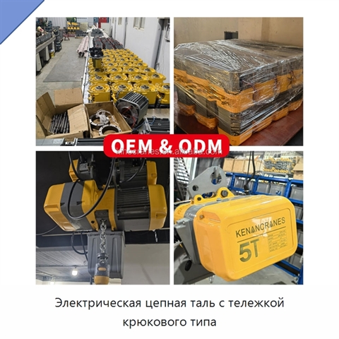 Электрическая цепная таль с тележкой крюкового типа