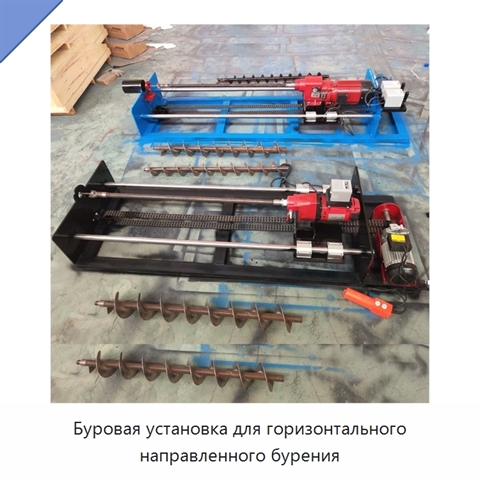 Буровая установка для горизонтального направленного бурения