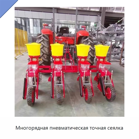 Многорядная пневматическая точная сеялка
