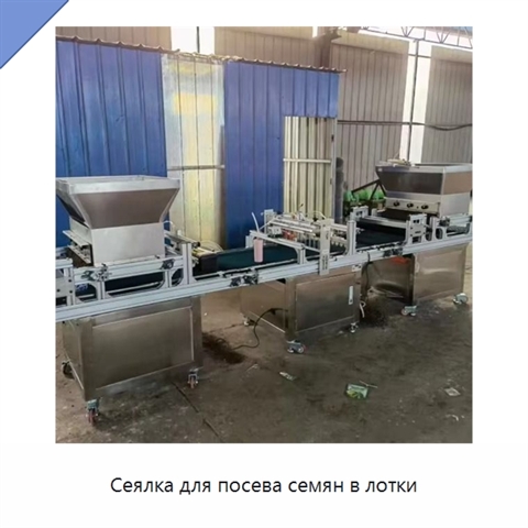 Сеялка для посева семян в лотки